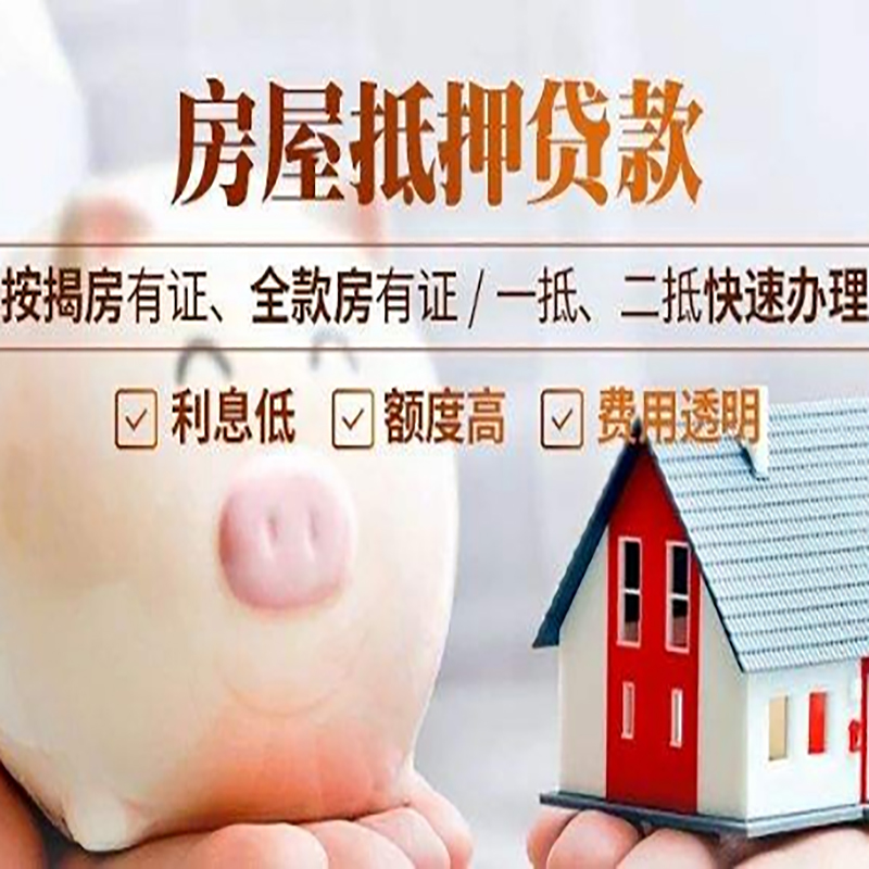 海棠申请房屋抵押贷款需要的注意事项--重庆房屋抵押贷款