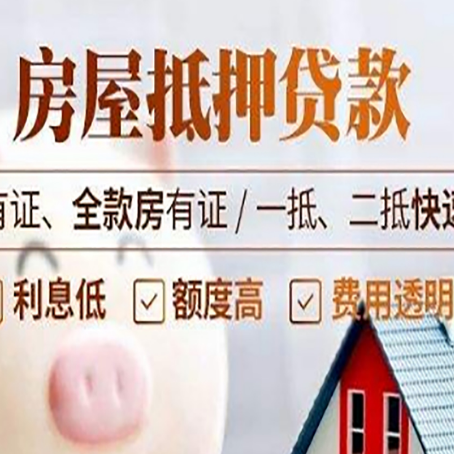 海棠房子抵押贷款应该怎样选择还款方式?
