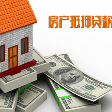 海棠房产抵押贷款怎么办理？
