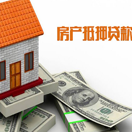 海棠房子抵押贷款能贷多少？