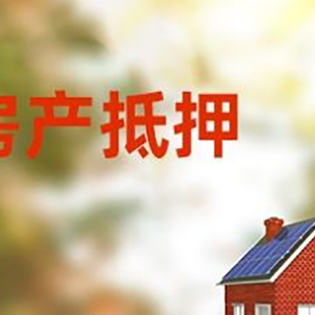 海棠房屋抵押贷款需要房产证吗？
