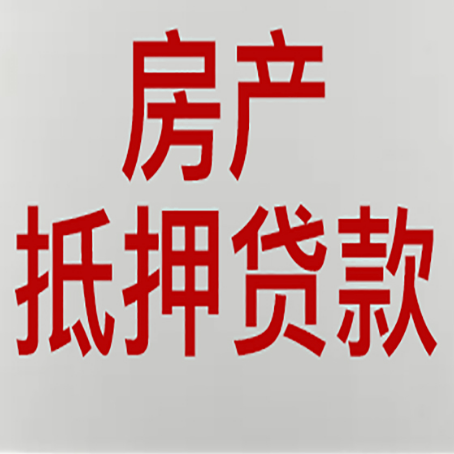 海棠房产证抵押贷款了还可以贷款吗 全指南